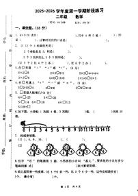 安徽省宿州市泗洪县2025-2026学年二年级上学期阶段练习数学试题(月考)