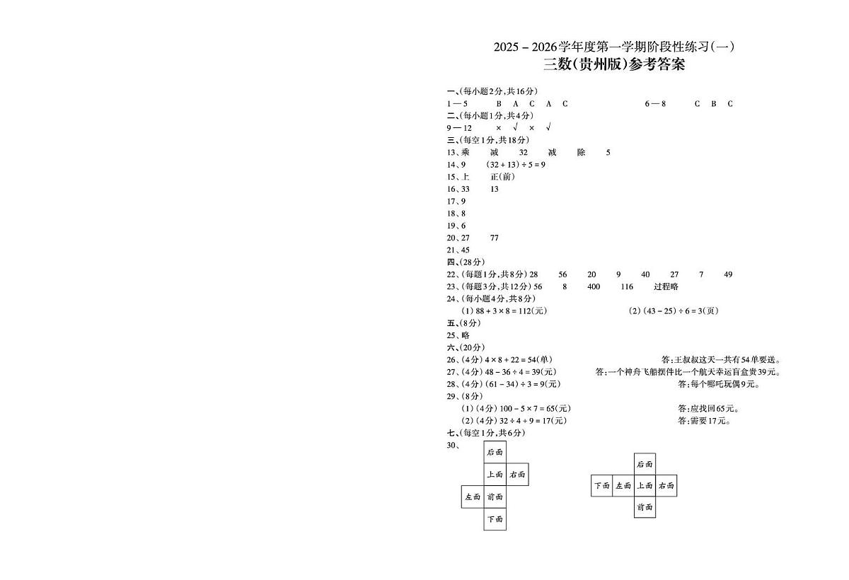 人教版三年级上册数学第一次月考答案第1页