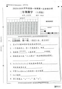 河南省许昌市襄城县2025-2026学年二年级上学期第一次学情分析数学试题(月考)