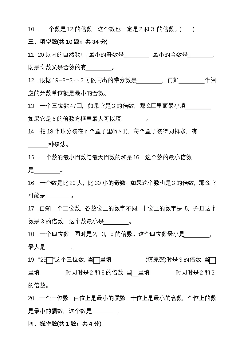 北师大版五年级数学上册第三单元倍数与因数单元检测(含答案)第2页