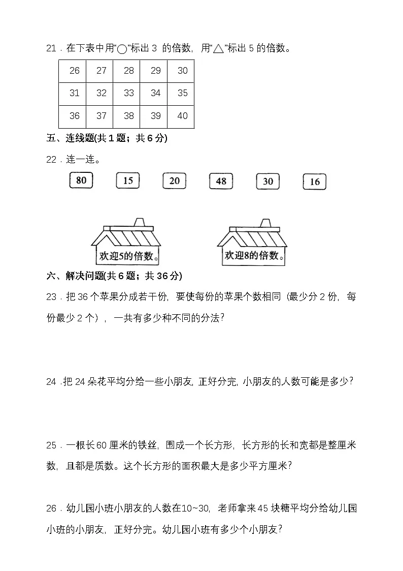 北师大版五年级数学上册第三单元倍数与因数单元检测(含答案)第3页