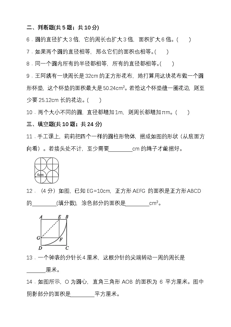 北师大版六年级数学上册第一单元圆单元检测(含答案)第2页