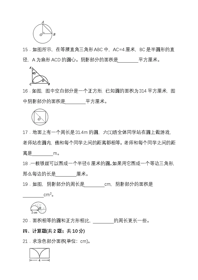 北师大版六年级数学上册第一单元圆单元检测(含答案)第3页