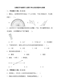 人教版（2024）四年级上册3 角的度量角的度量单元测试当堂达标检测题