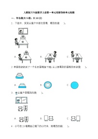 小学数学人教版(2024)三年级上册(2024)一 观察物体单元测试课后作业题