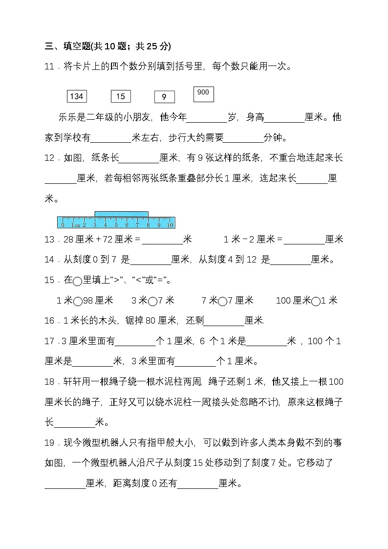 北师大版二年级数学上册第二单元测量(一)单元检测(含答案)第2页
