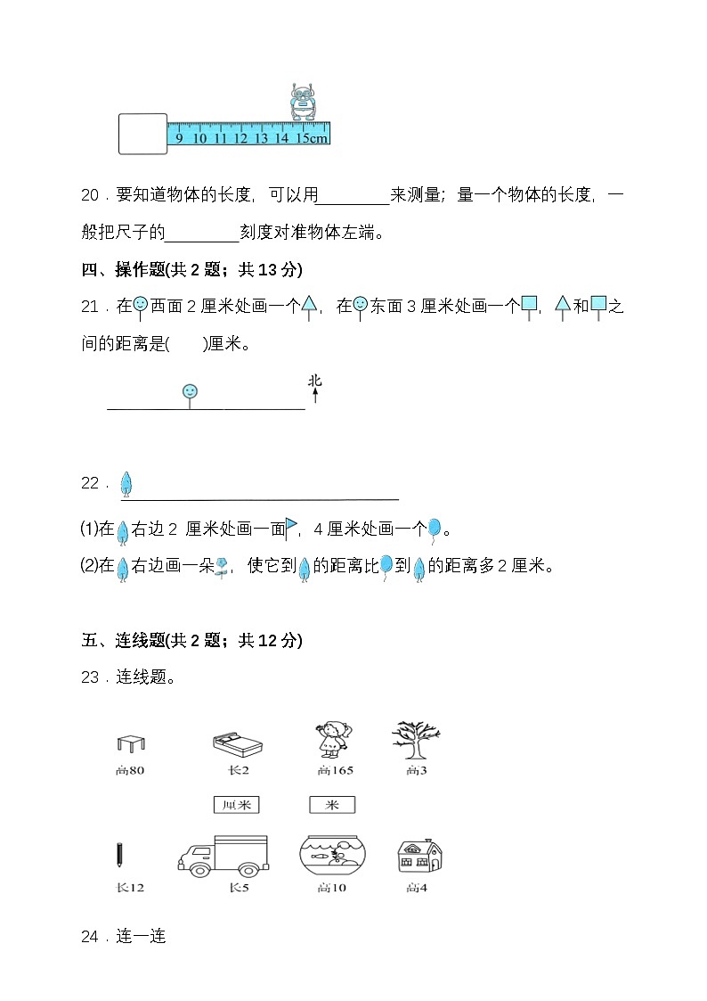 北师大版二年级数学上册第二单元测量(一)单元检测(含答案)第3页