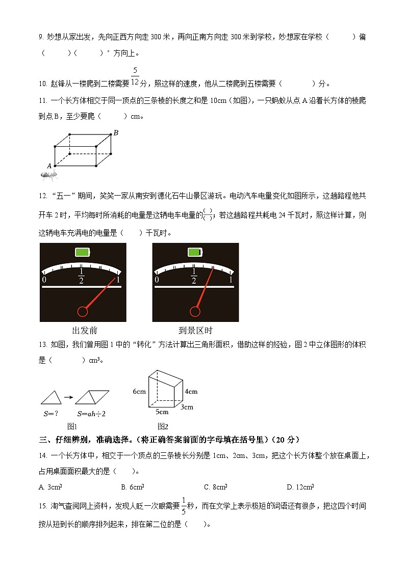 2023-2024学年福建省泉州市南安市北师大版五年级下册期末测试数学试卷(原卷版)-A4第2页