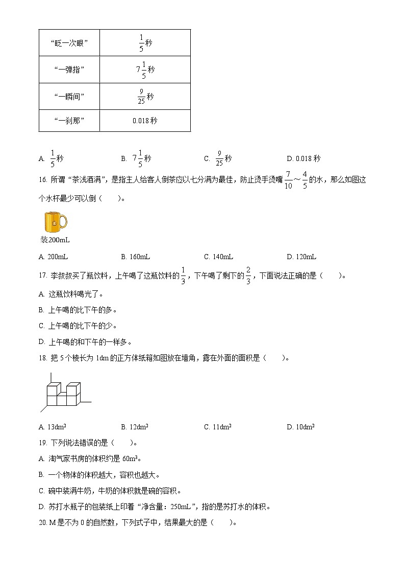 2023-2024学年福建省泉州市南安市北师大版五年级下册期末测试数学试卷(原卷版)-A4第3页