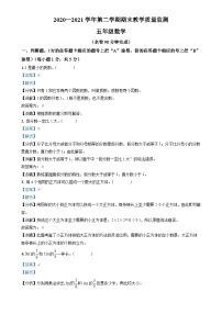 2020-2021学年广东省广州市黄埔区人教版五年级下册期末测试数学试卷(解析版)-A4