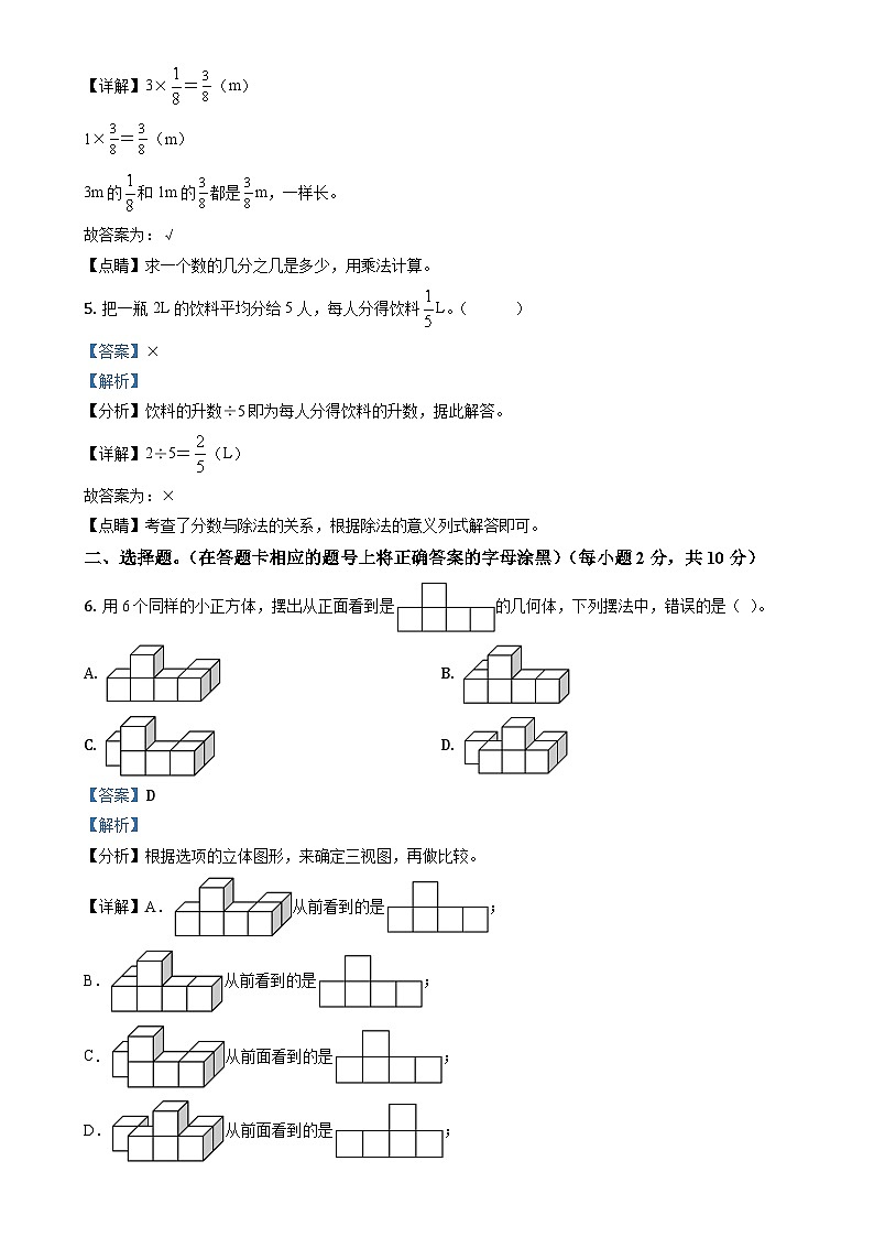 2020-2021学年广东省广州市黄埔区人教版五年级下册期末测试数学试卷(解析版)-A4第2页