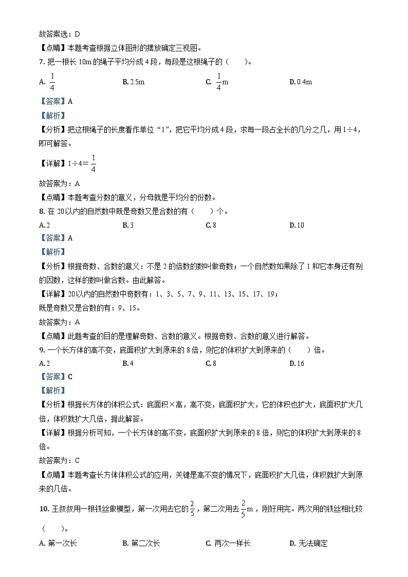 2020-2021学年广东省广州市黄埔区人教版五年级下册期末测试数学试卷(解析版)-A4第3页