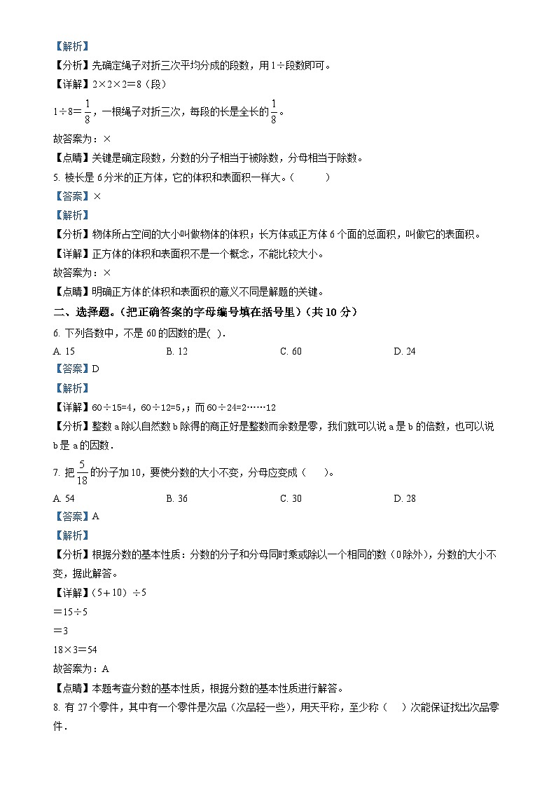 2021-2022学年广东省广州市黄埔区人教版五年级下册期末教学检测数学试卷(解析版)-A4第2页