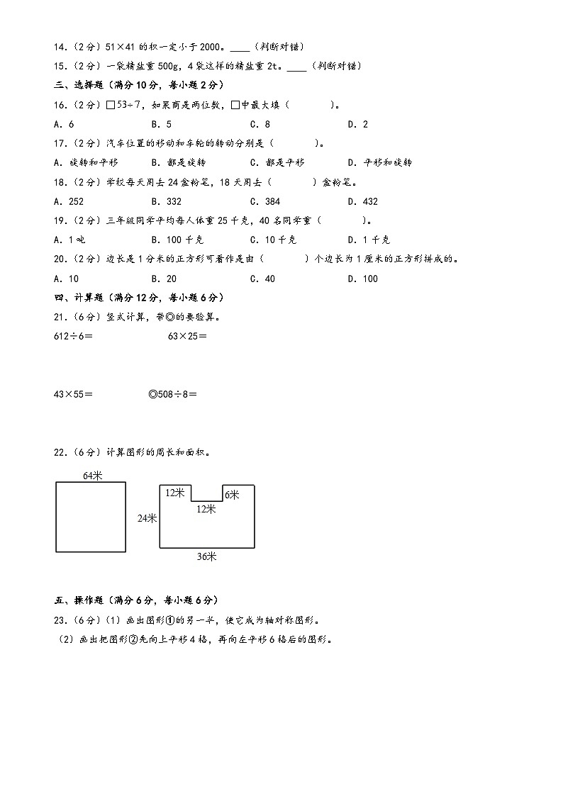 (期末押题卷)北京市2023-2024学年三年级数学下学期期末考前最终冲刺押题卷(A4版)(北师大版)-A4第2页