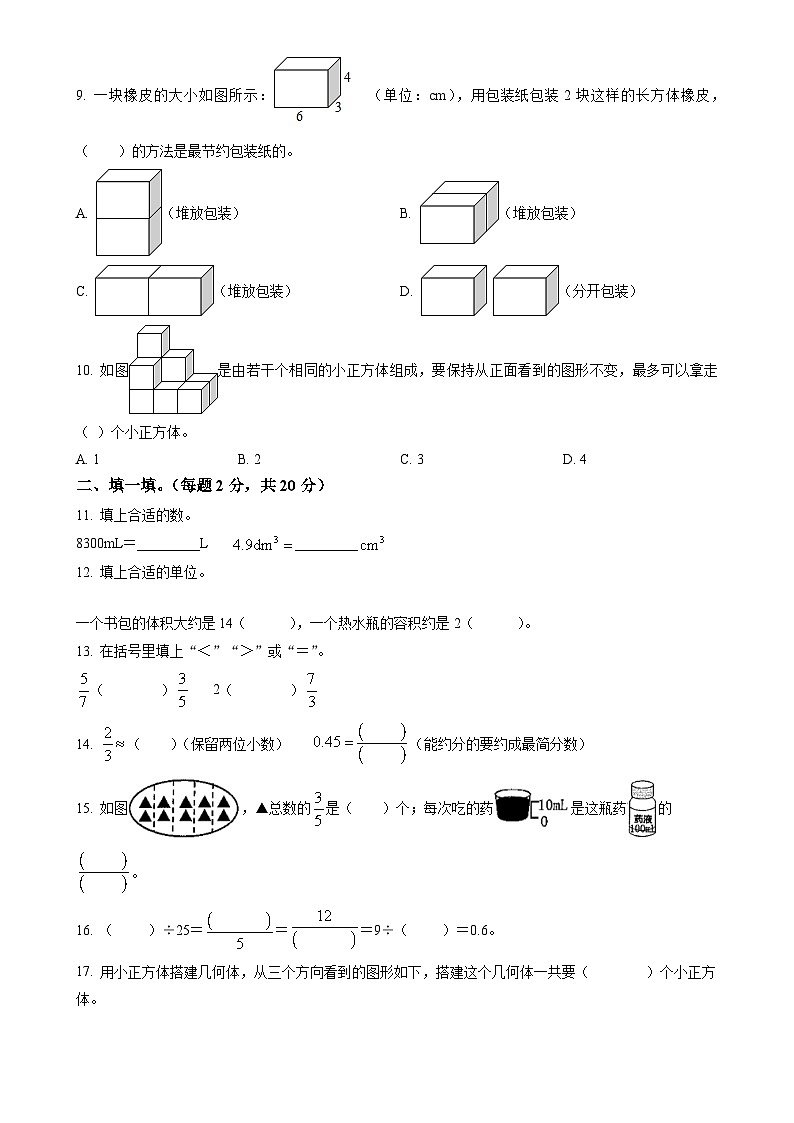 2021-2022学年广东省广州市增城区人教版五年级下册期末测试数学试卷(原卷版)-A4第2页