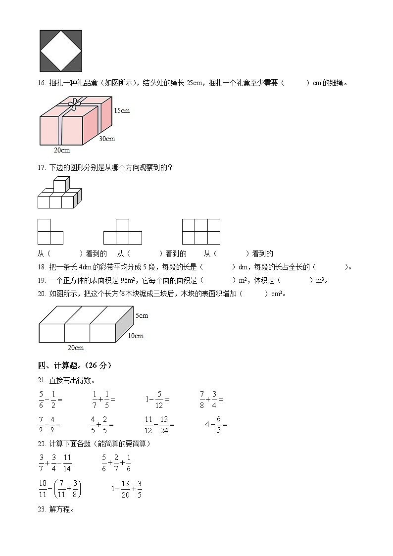 2021-2022学年广东省广州市黄埔区人教版五年级下册期末教学检测数学试卷(原卷版)-A4第2页