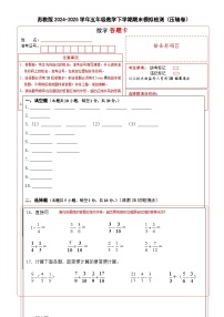 苏教版2024-2025学年五年级数学下学期期末素养测评模拟卷（压轴卷）（答题卡）-A4