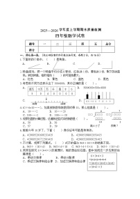 2025-2026学年上学期四年级数学期末质量检测试题（含答案）