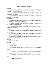 人教版（2024）四年级上册5 平行四边形和梯形平行四边形和梯形教案设计