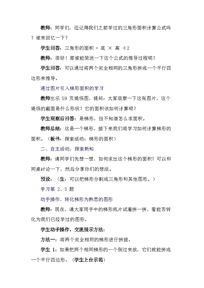 梯形的面积(教学设计)-2024-2025学年数学五年级上册北师大版第2页