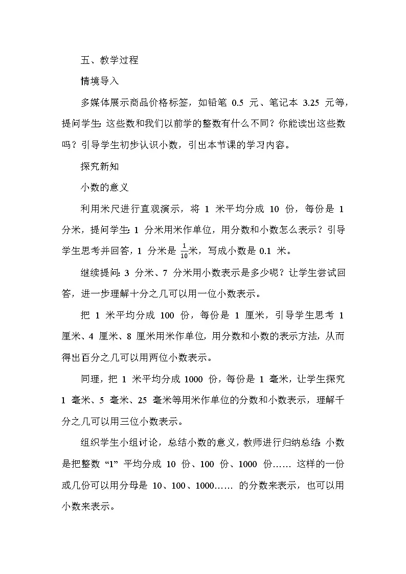 小数的意义和性质(教学设计)-2024-2025学年苏教版数学五年级上册第2页