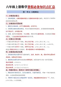 六年级上册人教版数学期末必备知识点汇总