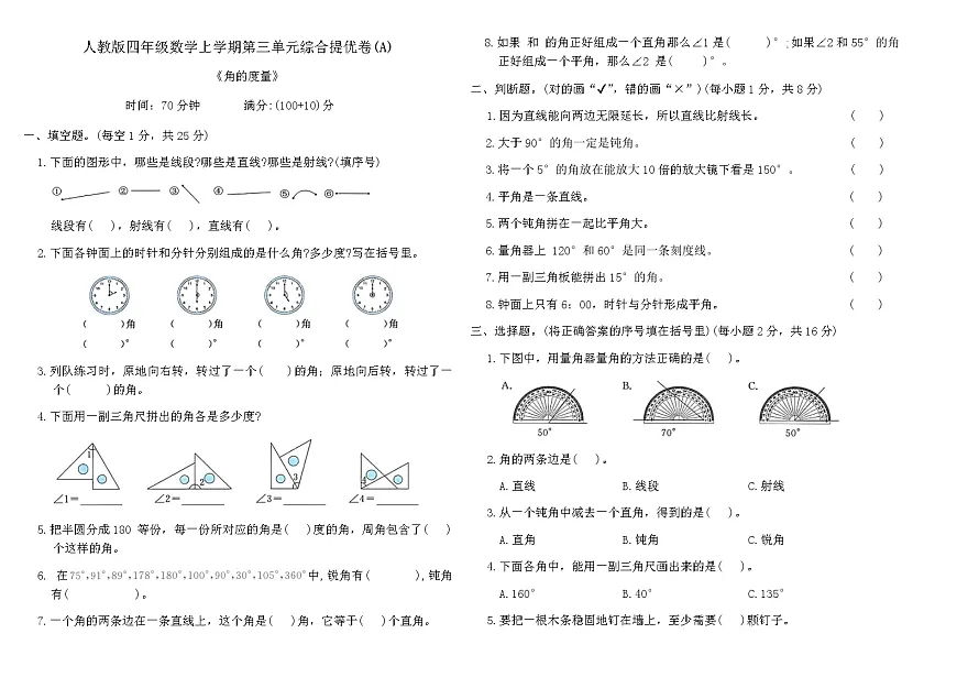 人教版四年级数学上学期第三单元综合提优卷(A)(含答案)第1页