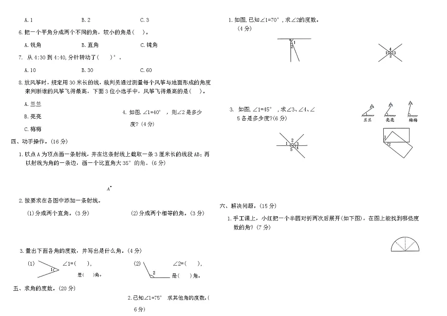 人教版四年级数学上学期第三单元综合提优卷(A)(含答案)第2页