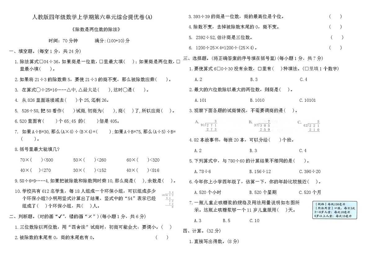 人教版四年级数学上学期第六单元综合提优卷(A)(含答案)第1页
