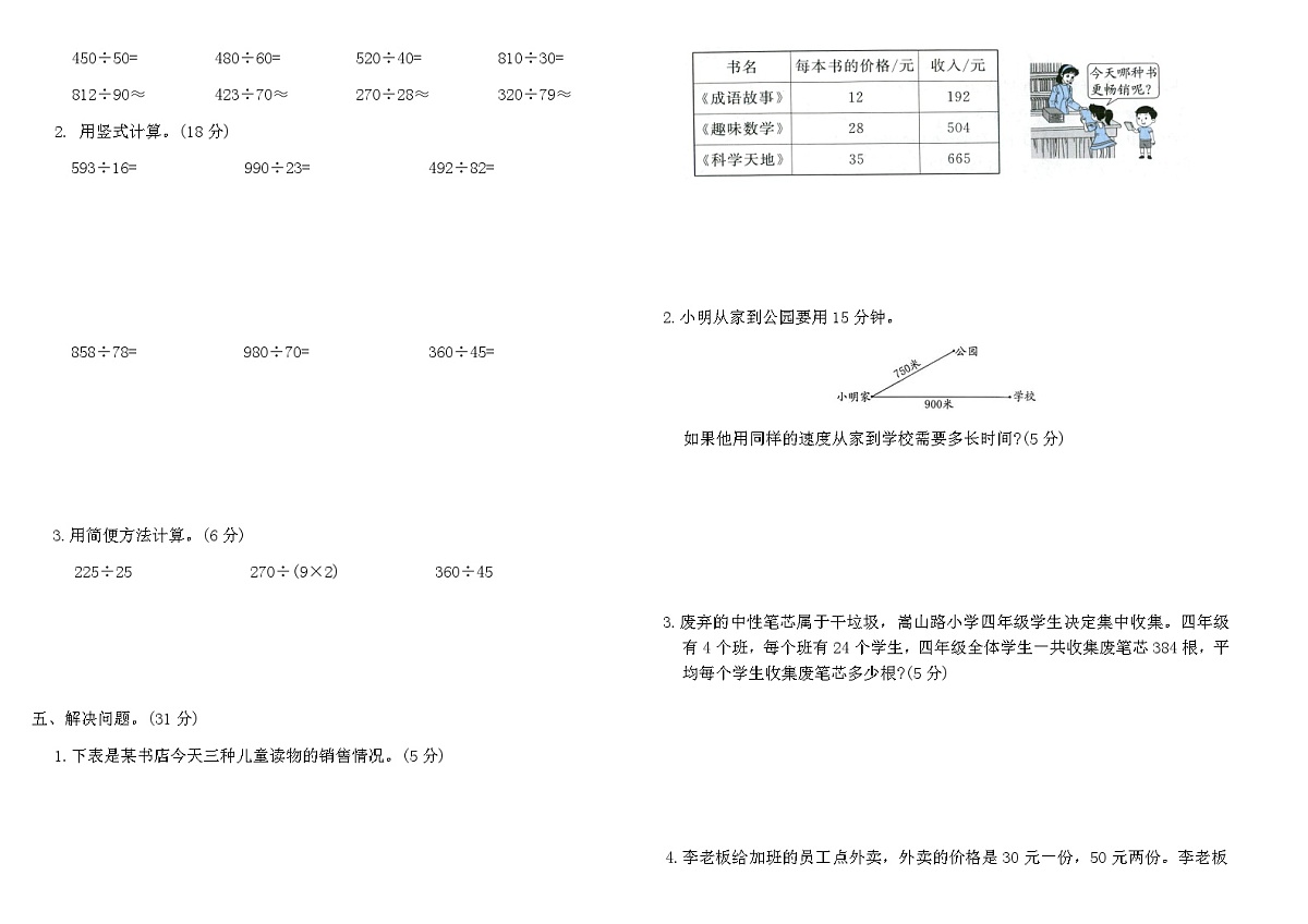 人教版四年级数学上学期第六单元综合提优卷(A)(含答案)第2页