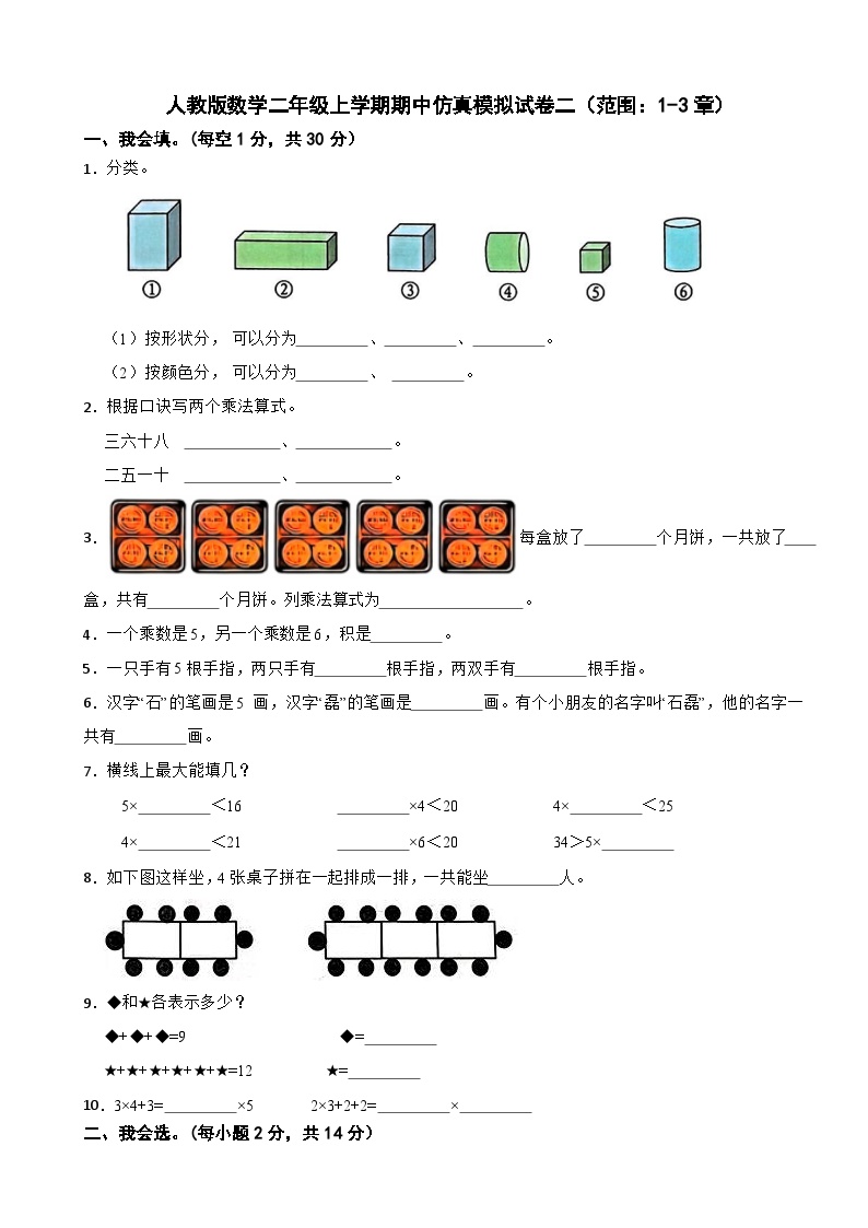 人教版数学二年级上学期期中仿真模拟试卷二（范围：1-3章）（含解析）