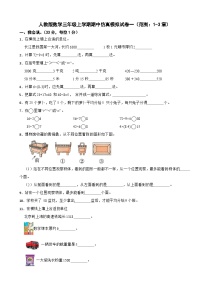 人教版数学三年级上学期期中仿真模拟试卷一（范围：1-3章）（含解析）