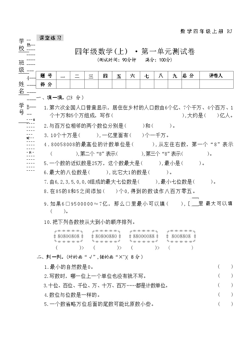 四（上）数学试卷《课堂练习》RJ卷答案练习