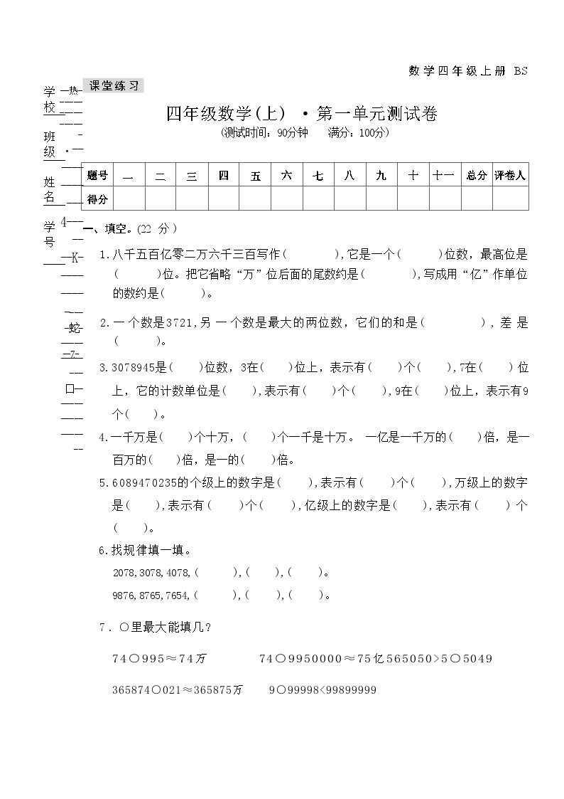 四（上）数学试卷《课堂练习》BS卷答案练习
