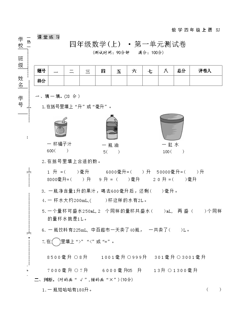 四（上）数学试卷《课堂练习》SJ卷答案练习