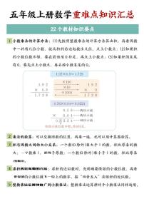 人教版五年级上册数学期末重难点知识点汇总