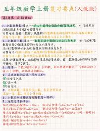 人教版五年级数学（上册）期末核心考点知识点汇总