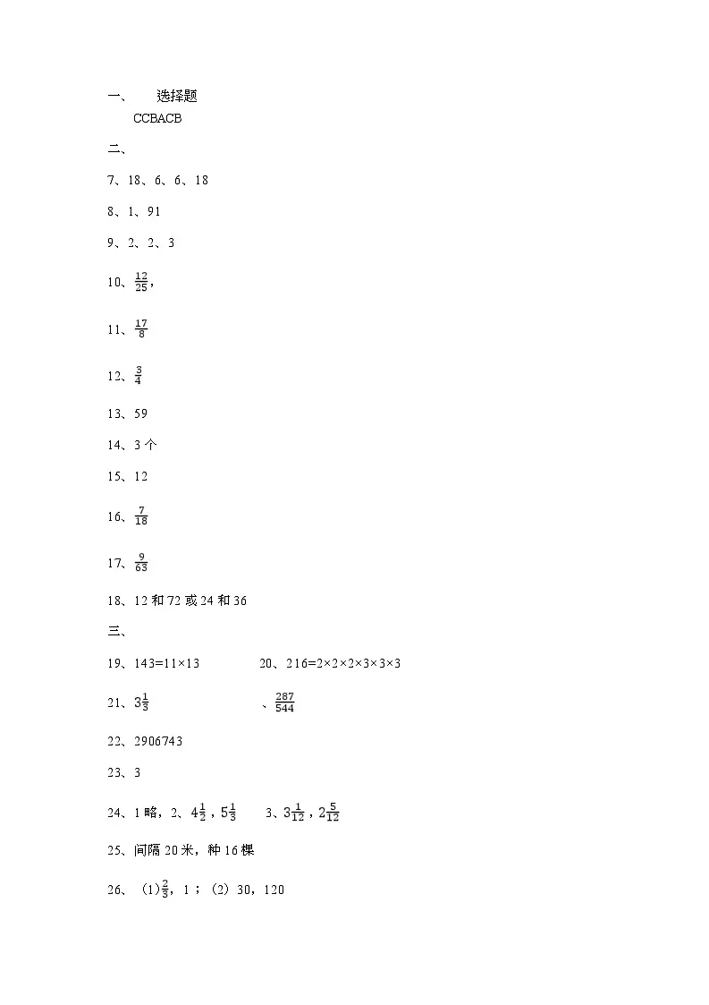 上海市民办杨浦实验学校2025-2026学年第一学期六年级数学10月考试卷 答案第1页
