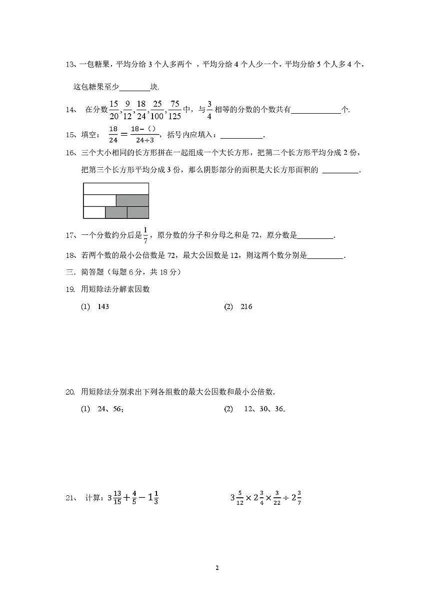 上海市民办杨浦实验学校2025-2026学年第一学期六年级数学10月考试卷 上海市民办杨浦实验学校2025-2026学年第一学期六年级数学10月考试卷第2页