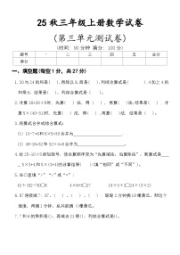 西师大版（2024）三年级上册（2024）第三单元 四则混合运算（一）四则混合运算达标测试