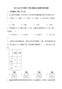 期中检测 2025-2026学年度第一学期人教版五年级数学（含答案）
