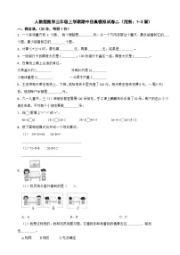 人教版数学三年级上学期期中仿真模拟试卷二（范围：1-3章）（含解析）
