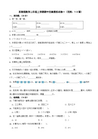 苏教版数学二年级上学期期中仿真模拟试卷一（范围：1-3章）（含解析）