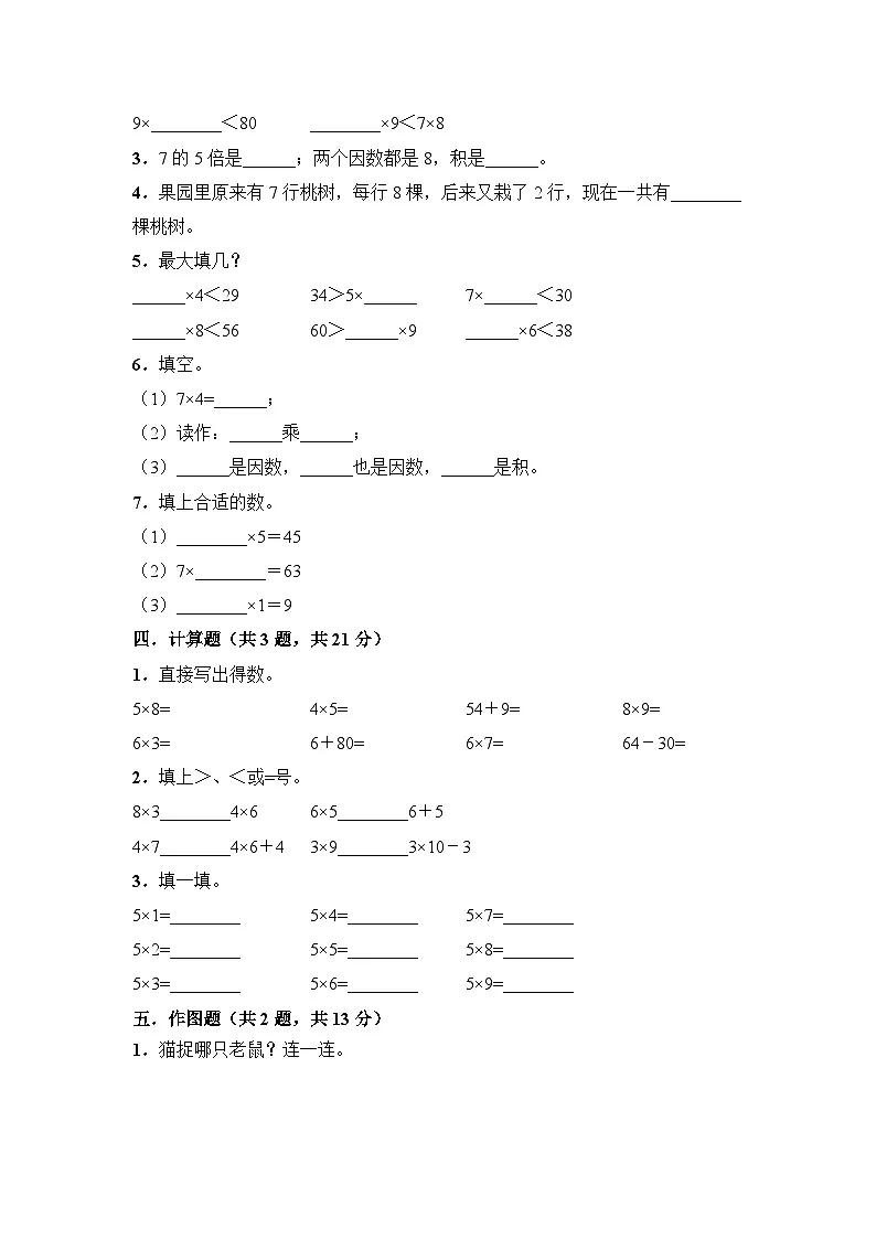 人教版2年级上册数学第6单元复习《单元测试》02(含答案)第2页