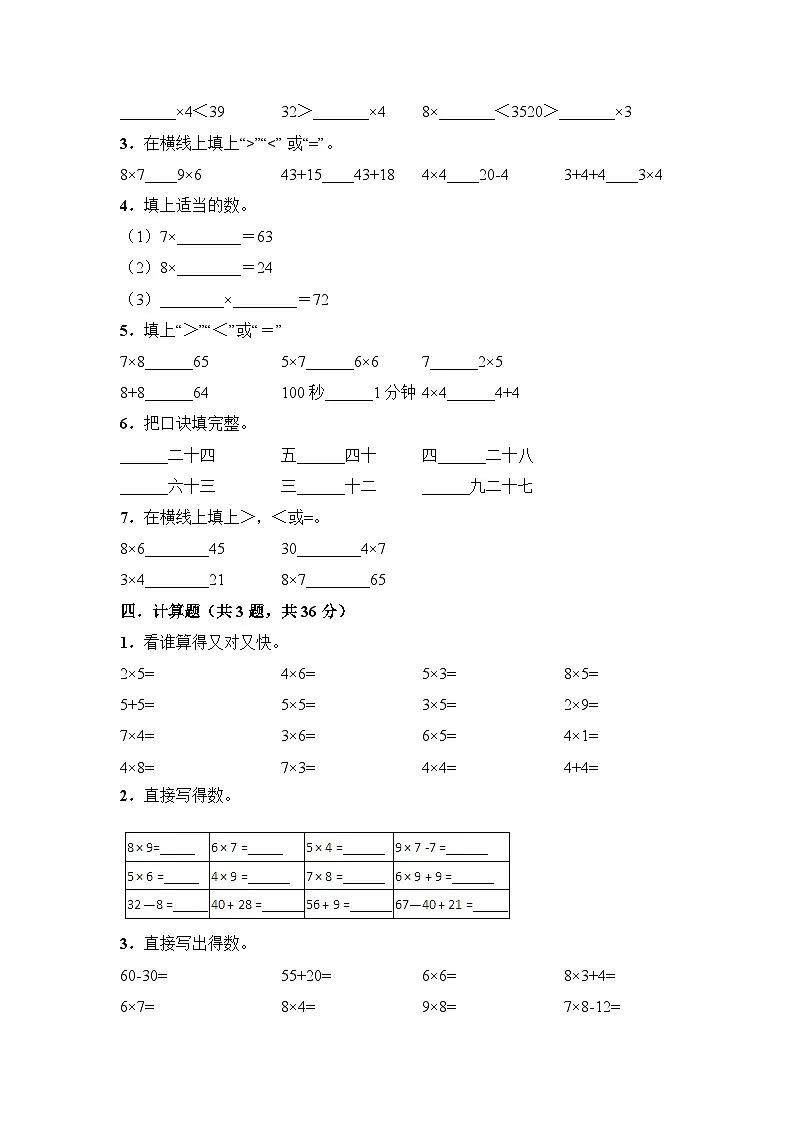人教版2年级上册数学第6单元复习《单元测试》04(含答案)第2页