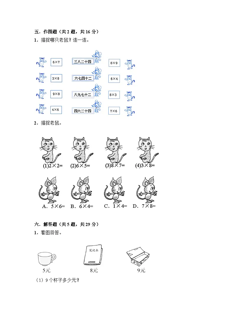 人教版2年级上册数学第6单元复习《单元测试》04(含答案)第3页