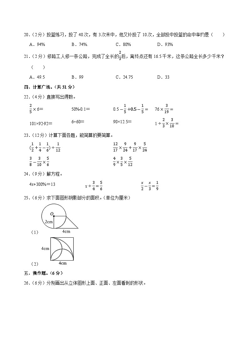 2024-2025学年河南省许昌市长葛市某校六年级(上)期中数学试卷第2页