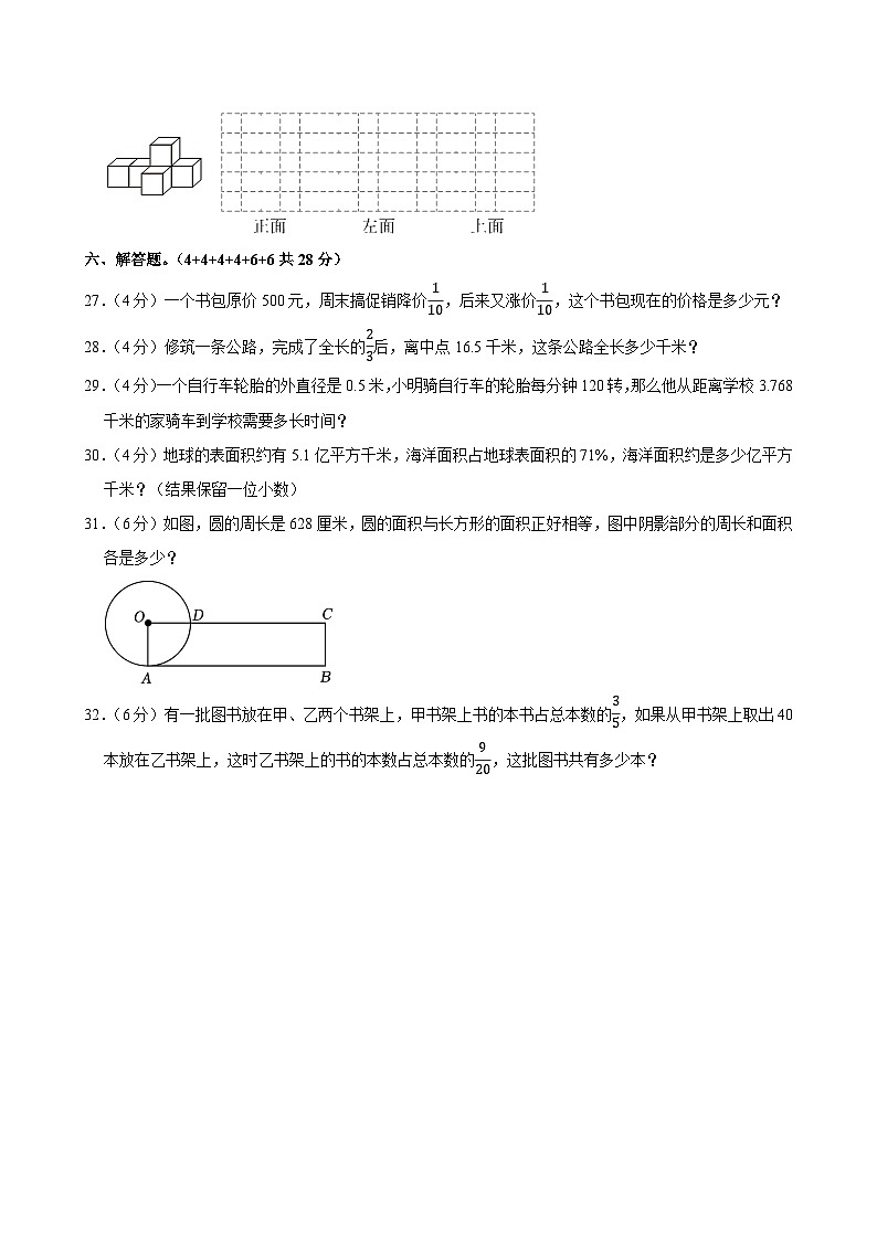 2024-2025学年河南省许昌市长葛市某校六年级(上)期中数学试卷第3页