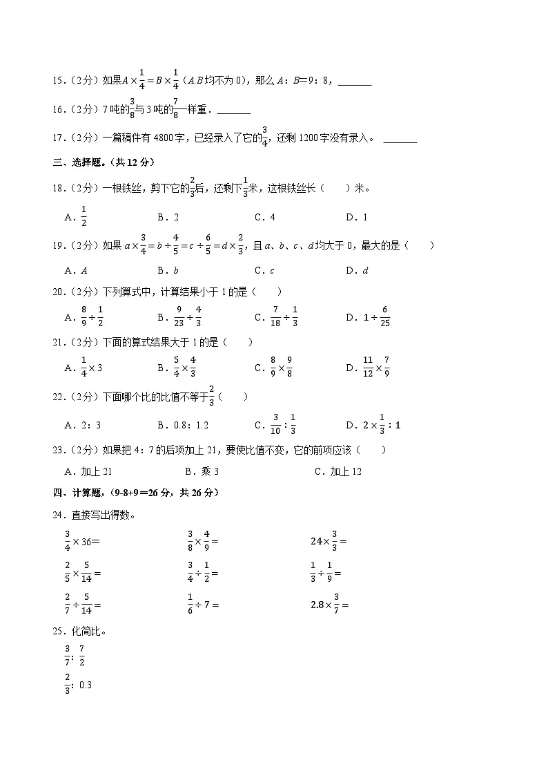2024-2025学年河北省石家庄市无极县六年级(上)期中数学试卷第2页
