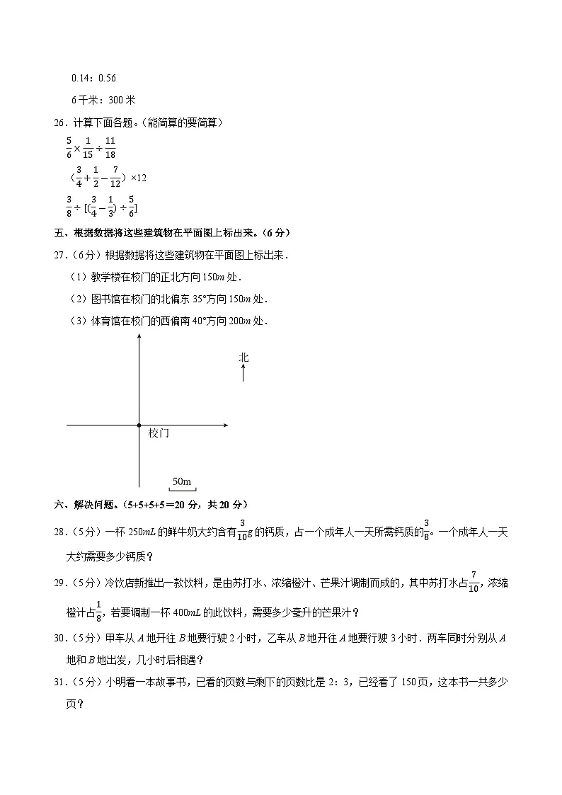 2024-2025学年河北省石家庄市无极县六年级(上)期中数学试卷第3页